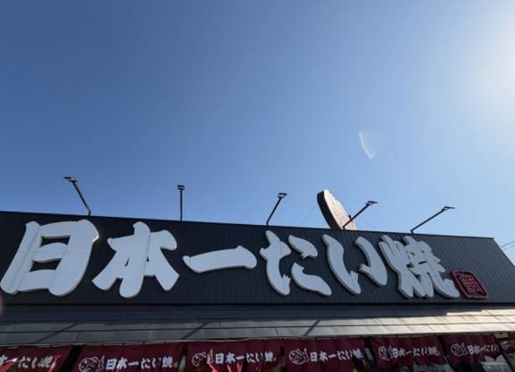 アオポンのブログ ／日本一たい焼き太田店を実際に9回目食べた口コミ！ - 無料プレスリリース「PR-FREE」