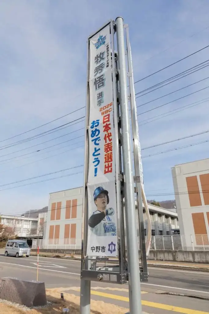 DeNA・牧秀悟、祝！侍ジャパン入り　生まれ故郷の長野県中野市で懸垂幕掲出「みんなで応援しましょう」 - スポニチ Sponichi Annex 野球