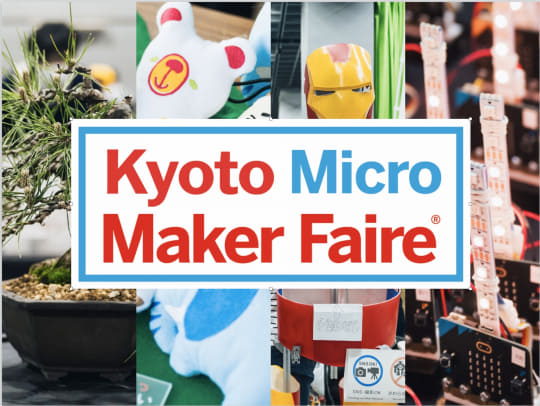 学生向けDIYの祭典「Kyoto Micro Maker Faire 2026」が出展者募集を開始（窓の杜）