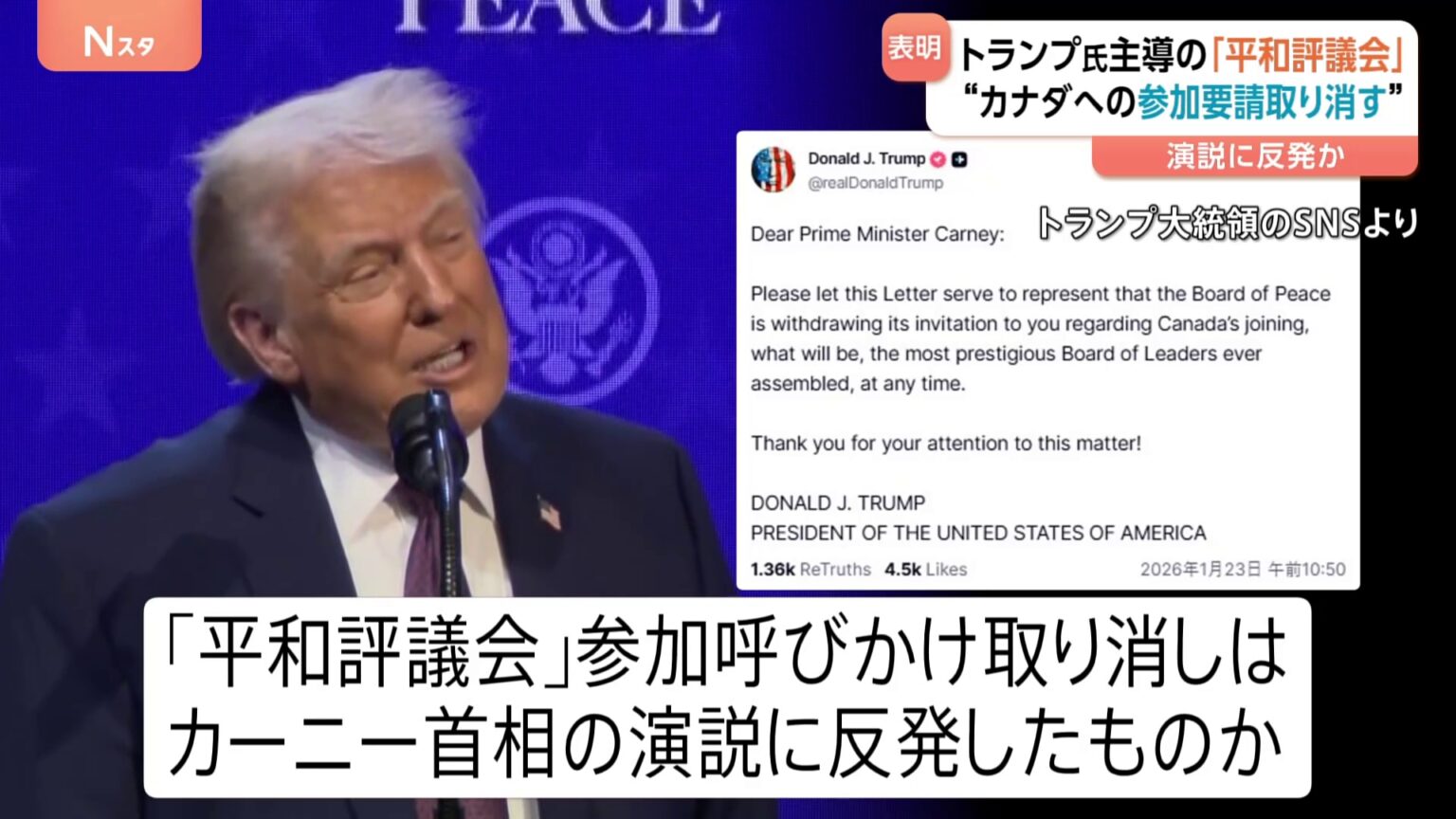トランプ大統領　カナダ・カーニー首相への「平和評議会」参加呼びかけを取り消し　“アメリカ批判”ととられたダボス会議演説に反発か（TBS NEWS DIG Powered by JNN）