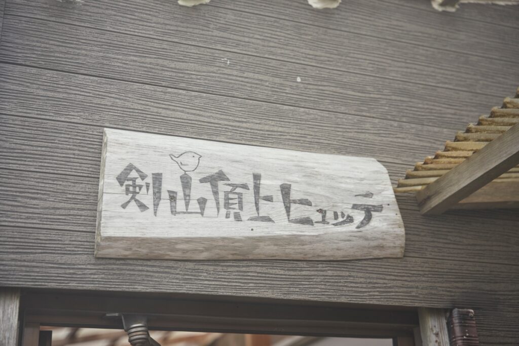 【徳島県三好市】剣山の立ち寄りスポット/音と緑と街との関係 from ototabito #7-2(FUNQ) – Yahoo!ニュース 【徳島県三好市】剣山の立ち寄りスポット/音と緑と街との関係 from ototabito #7-2(FUNQ) - Yahoo!ニュース