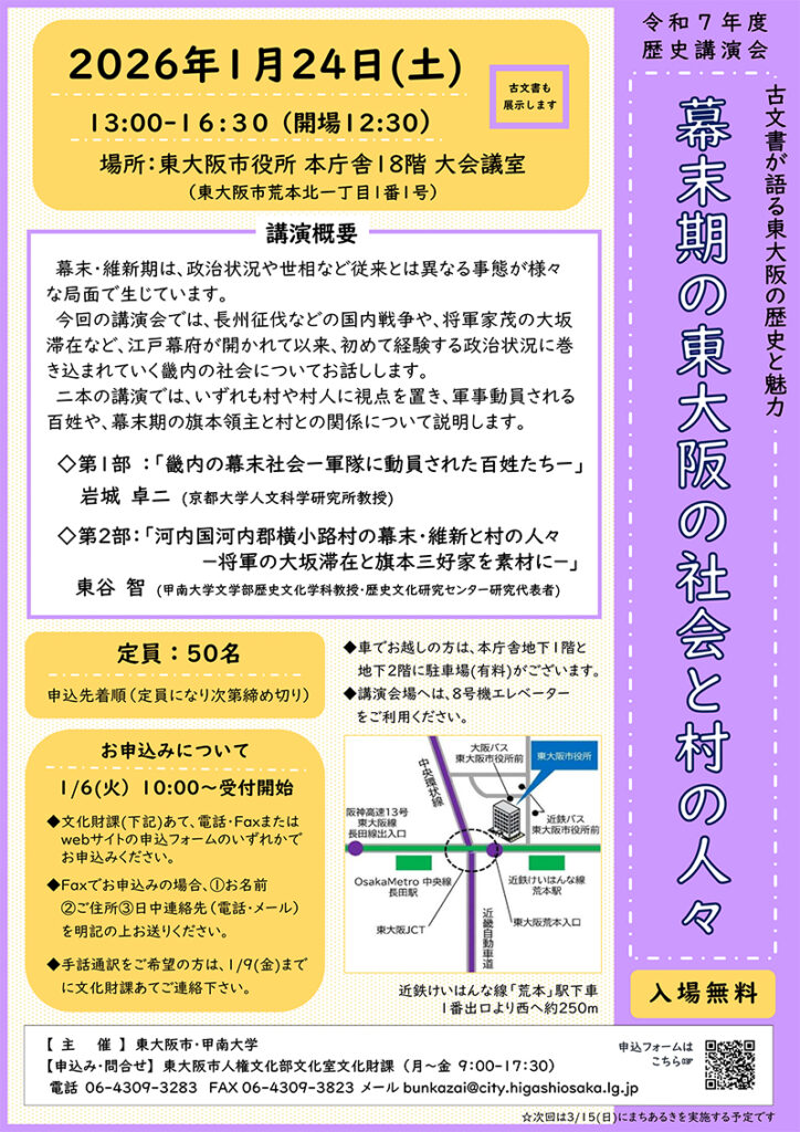 1/24 歴史講演会「古文書が語る東大阪の歴史と魅力」 主催：東大阪市・甲南大学| 東大阪バーチャルシティ