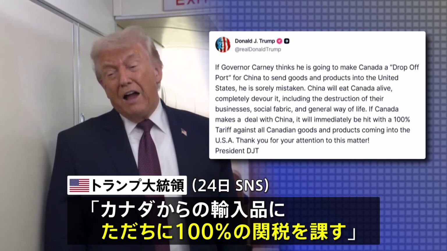 トランプ大統領「カナダが中国と貿易協定結べば100%の関税」と警告 ダボス会議でアメリカに批判姿勢示唆したカーニー首相への圧力強める(TBS NEWS DIG Powered by JNN) トランプ大統領「カナダが中国と貿易協定結べば100%の関税」と警告 ダボス会議でアメリカに批判姿勢示唆したカーニー首相への圧力強める(TBS NEWS DIG Powered by JNN)