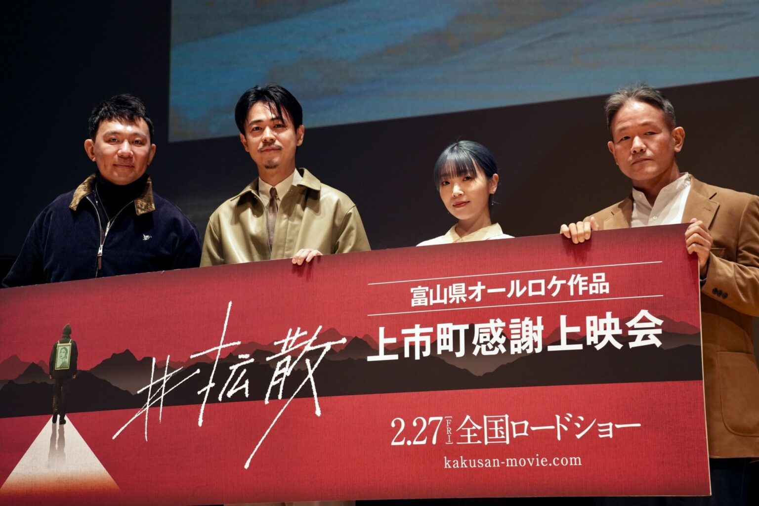 成田凌「それぞれの形で拡散して」と熱願！ロケ地富山県上市町に凱旋した映画『#拡散』の感謝上映会に密着（MOVIE WALKER PRESS） - Yahoo!ニュース