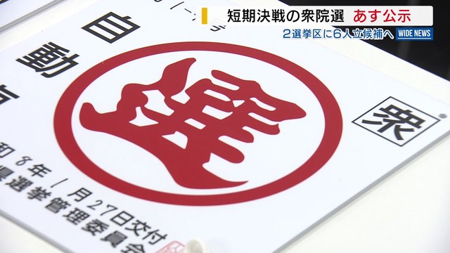 【衆院選】山梨は2選挙区に6人が立候補へ 県選管は届け出リハーサル 27日公示 山梨（YBS山梨放送） - Yahoo!ニュース