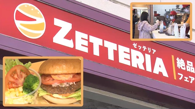 「ゼッテリア」が県内初出店 「ロッテリア」と何が違う？ イオン石和店がオープン 山梨・笛吹市（YBS山梨放送） - Yahoo!ニュース