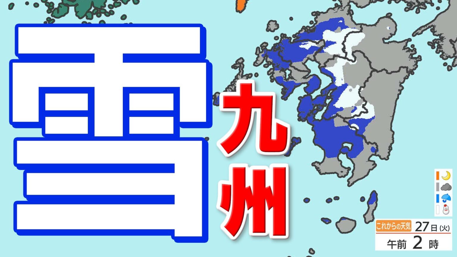【九州 また 雪か?】今夜からあす朝 雪が降るところも【雪シミュレーション 26日（月）〜27日（火）/ 九州各都市の週間予報】福岡・佐賀・長崎・大分・熊本・宮崎・鹿児島（17時更新）（MBC南日本放送）