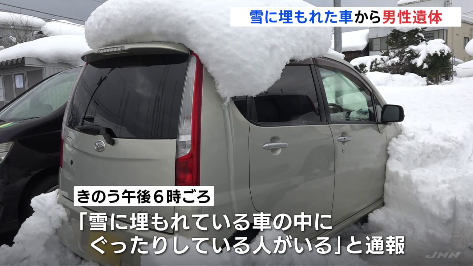 雪に埋もれた車から50歳男性の遺体　目立った外傷なく、車に鍵はかかっていない　富山・南砺市の駐車場（TBS NEWS DIG Powered by JNN）