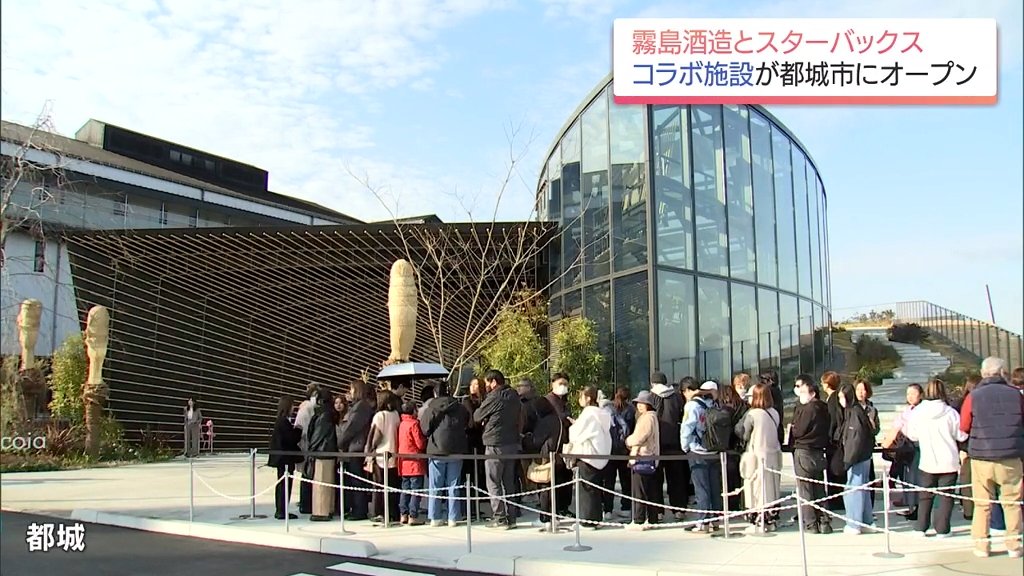 霧島酒造×スターバックス　「KIRISHIMA GREENSHIP icoia」が都城市にオープン（MRT宮崎放送） - Yahoo!ニュース