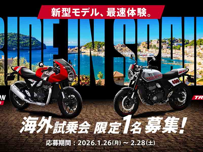 【トライアンフ】スペインで最速試乗! 新型「THRUXTON 400/TRACKER 400」試乗会への参加者募集| バイクブロス・マガジンズ 【トライアンフ】スペインで最速試乗! 新型「THRUXTON 400/TRACKER 400」試乗会への参加者募集| バイクブロス・マガジンズ