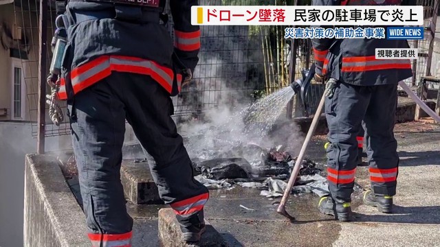 ドローン墜落➡民家の駐車場で炎上 「50cmくらいの炎が…」 災害輸送ルートの検証中 山梨（YBS山梨放送） - Yahoo!ニュース