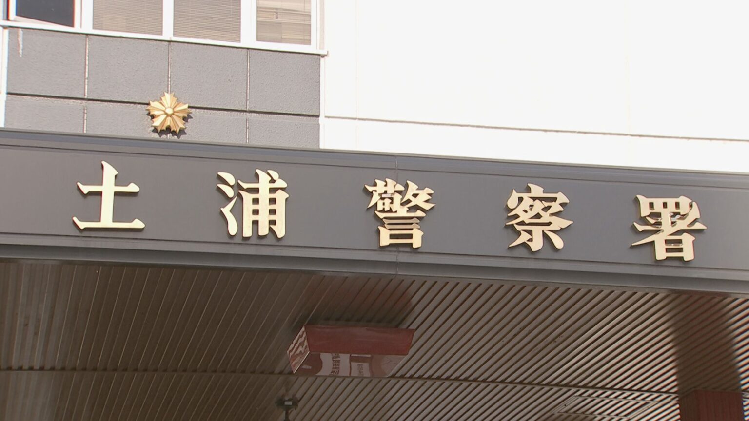 茨城県つくば市で中国籍の女性（54）の遺体発見　先月夫が警察に行方不明届提出　事件事故の両面で捜査（TBS NEWS DIG Powered by JNN）