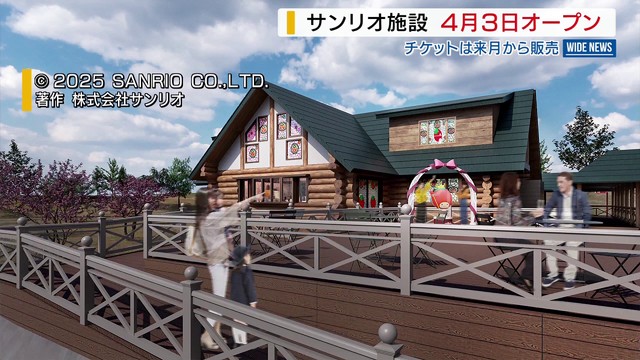 サンリオミュージアム オープンは4月3日 チケット販売は来月から 山梨（YBS山梨放送） - Yahoo!ニュース