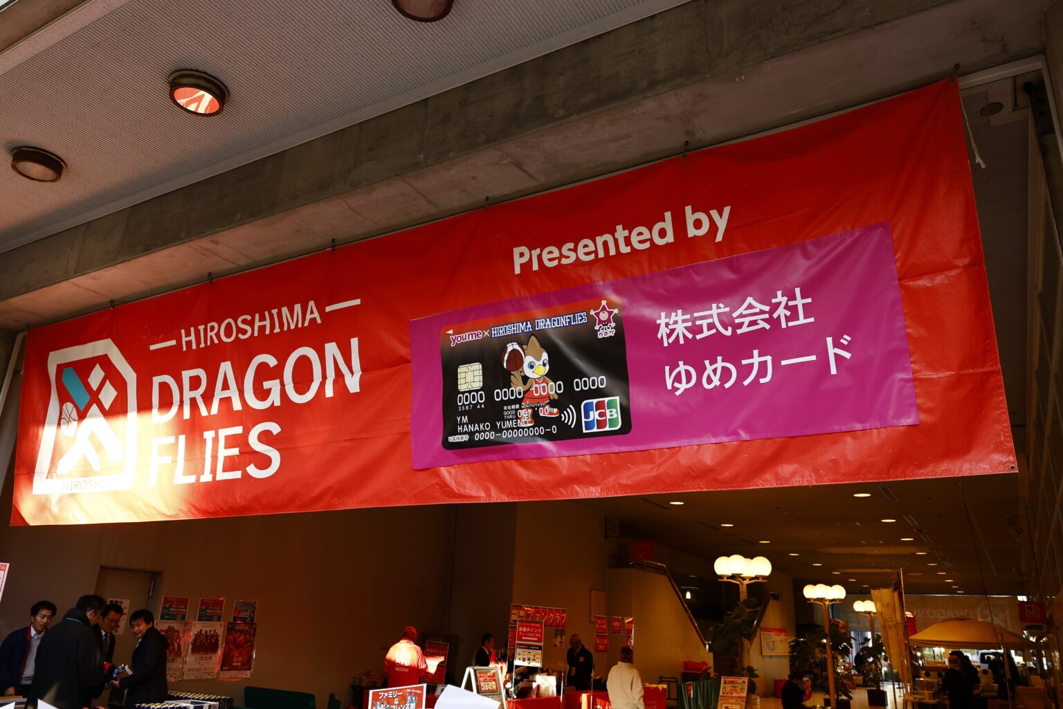 1/28（水） ゆめカード presents 京都ハンナリーズ戦　開催！ | 広島ドラゴンフライズ