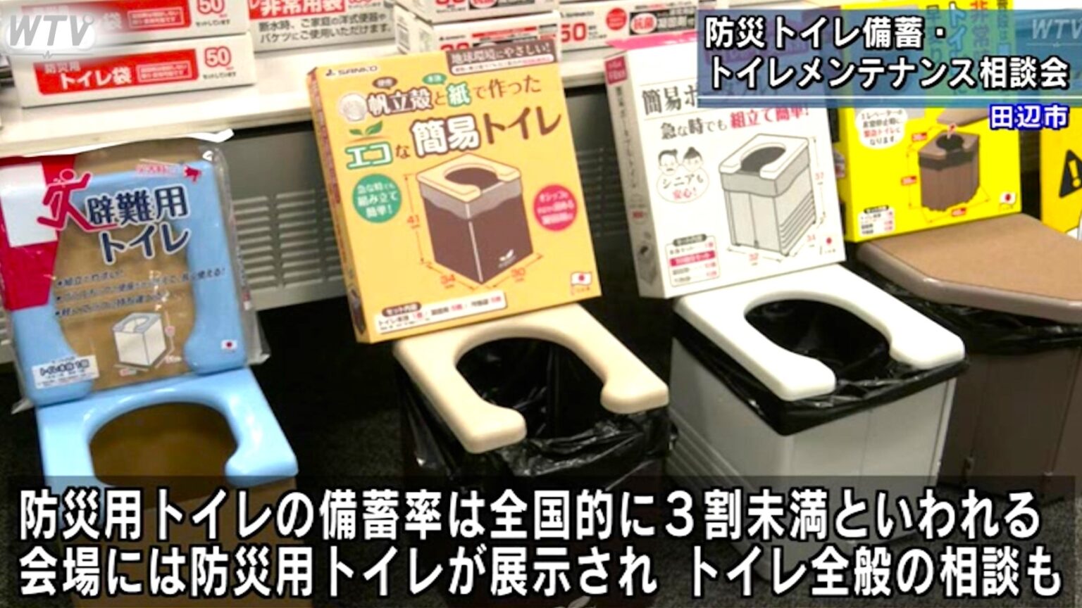 防災トイレ備蓄・トイレメンテナンス相談会 和歌山県田辺市（テレビ和歌山） - Yahoo!ニュース