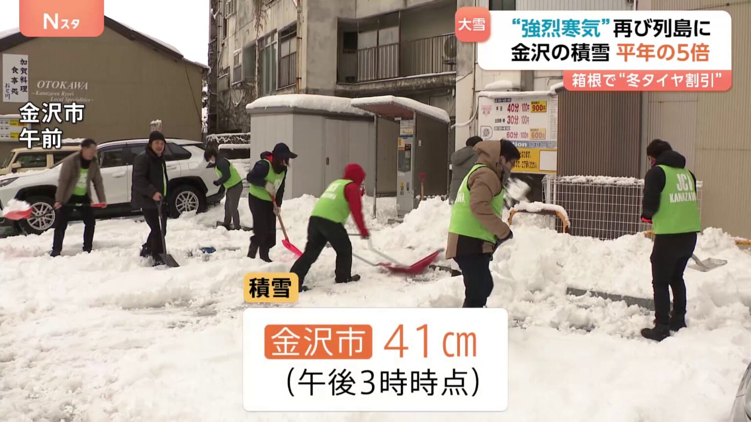 “強烈寒波”再び…金沢の積雪 平年の5倍！東京でも雪…箱根では冬用タイヤでホテルが最大20％オフ（TBS NEWS DIG Powered by JNN）