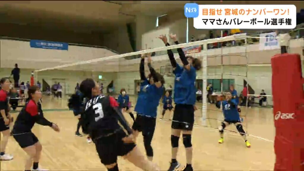 豪快なスパイクや粘り強いプレーで熱戦!宮城県ママさんバレーボール選手権 宮城・富谷市(tbc東北放送) – Yahoo!ニュース 豪快なスパイクや粘り強いプレーで熱戦!宮城県ママさんバレーボール選手権 宮城・富谷市(tbc東北放送) - Yahoo!ニュース