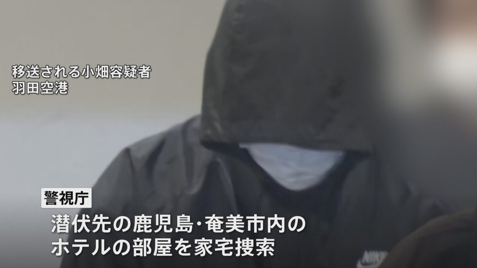 潜伏先の鹿児島・奄美市内のホテルを家宅捜索　スカウトグループ「ナチュラル」会長逮捕　警視庁（TBS NEWS DIG Powered by JNN）