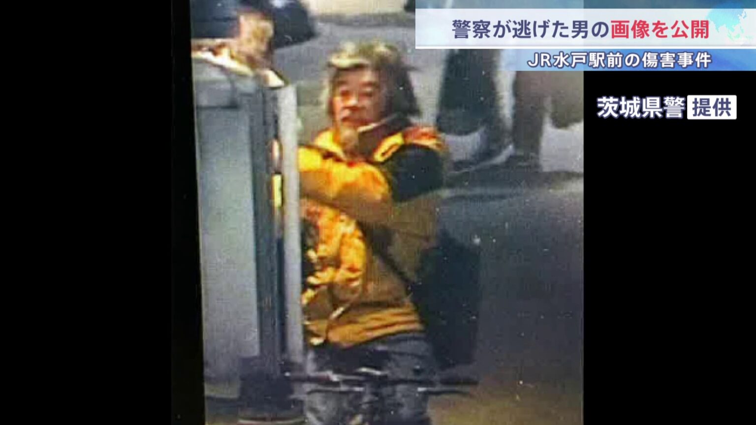 水戸駅前の傷害事件で警察が逃げた男の画像公開 男女4人が突然殴られるなどして重軽傷 茨城(TBS NEWS DIG Powered by JNN) 水戸駅前の傷害事件で警察が逃げた男の画像公開 男女4人が突然殴られるなどして重軽傷 茨城(TBS NEWS DIG Powered by JNN)