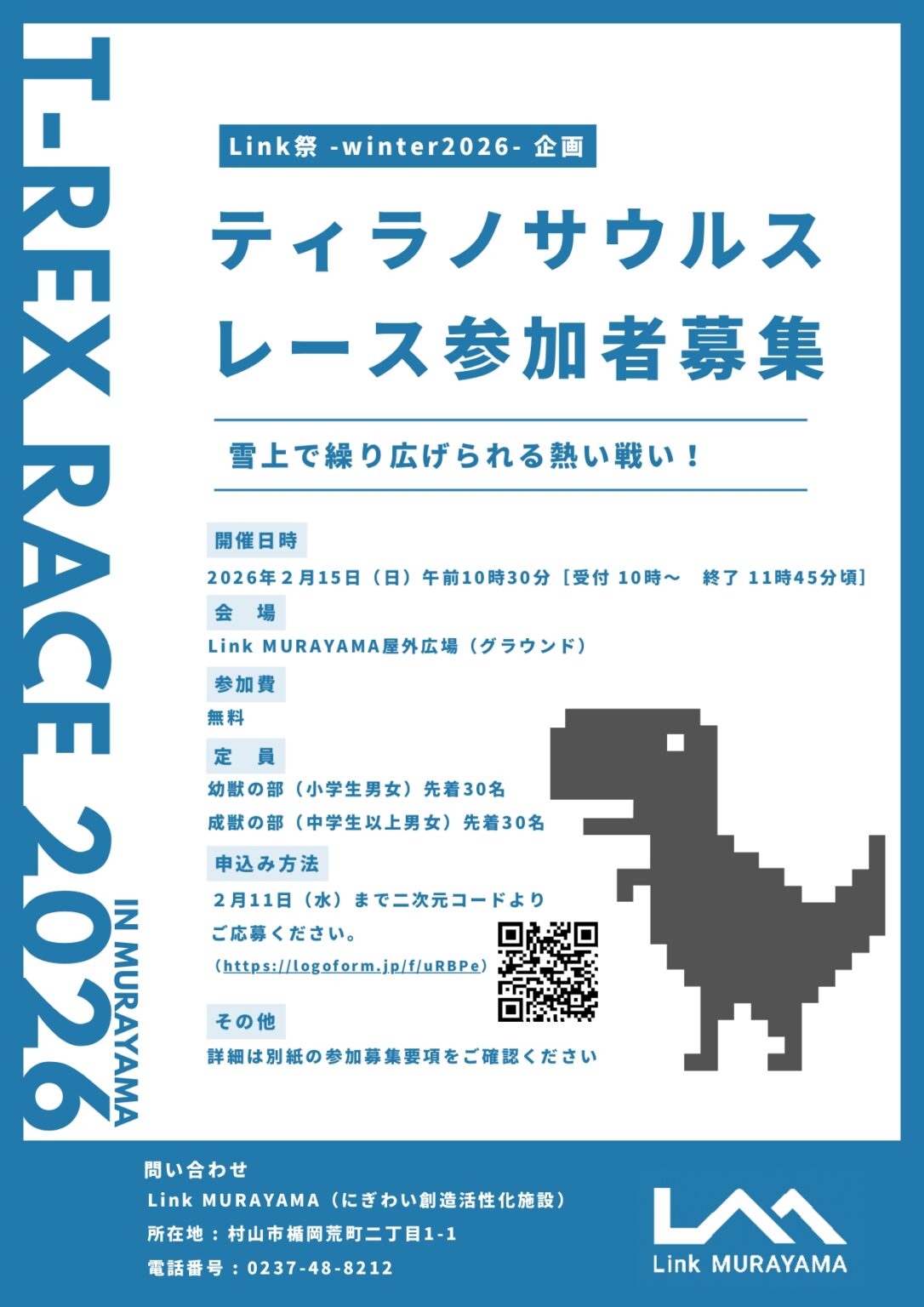 【山形イベント情報2/15】ティラノサウルスレース in Link MURAYAMA 2026（村山市）