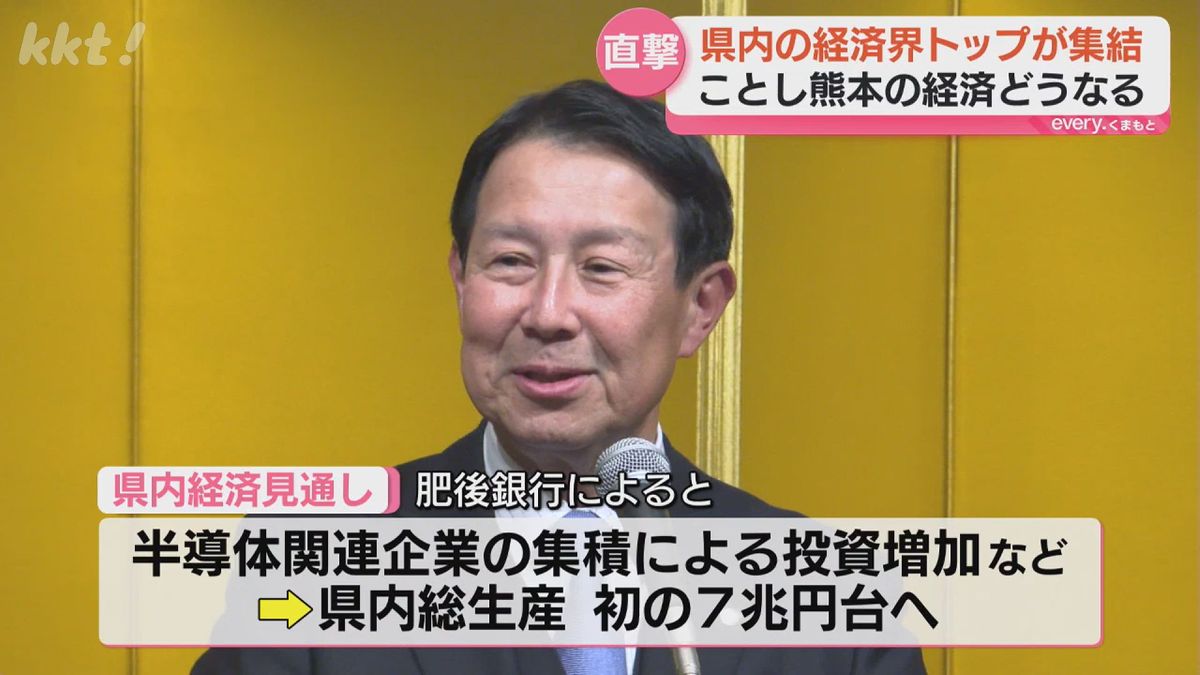 「全業界にチャンス」熊本県内総生産初の7兆円台へ経済界トップ集う新年祝賀会
