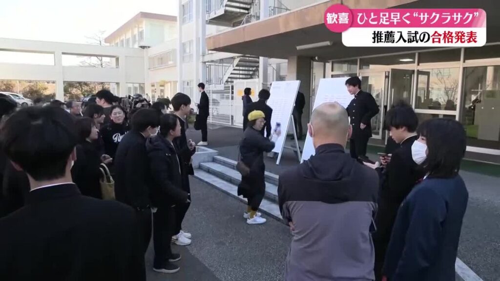 サクラサク 高知高専で推薦入試の合格発表 144人にひと足早い春が【高知】(2026年1月16日掲載)|RKC NEWS NNN 共有