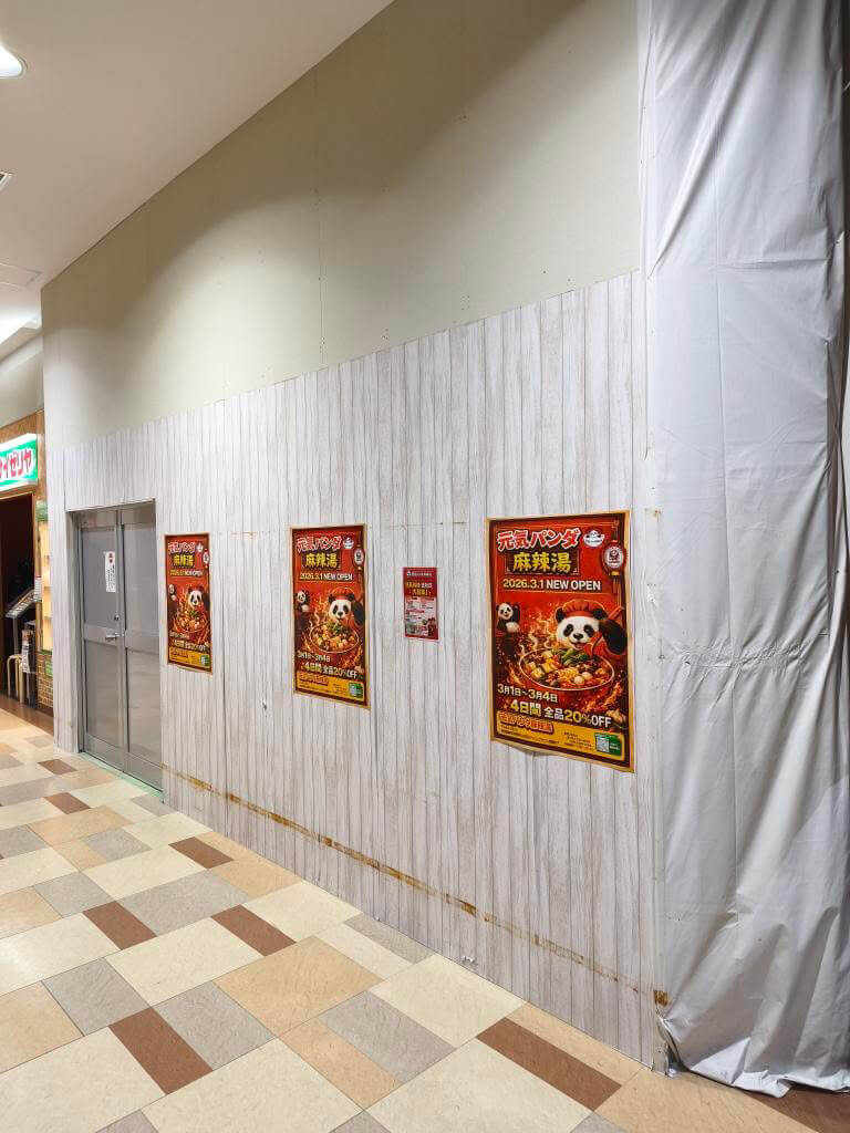 ウイングタウンに麻辣湯のお店ができるみたい！ - 岡崎にゅーす