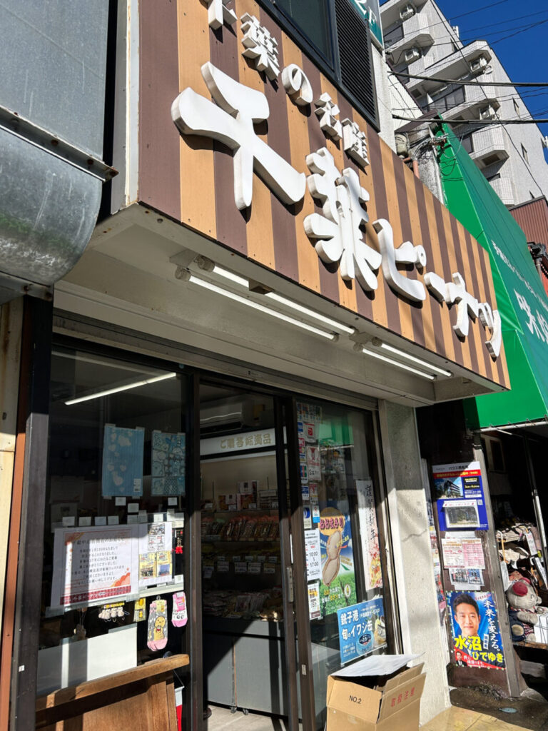 船橋つうしん – 千葉県船橋市の地域情報ブログ