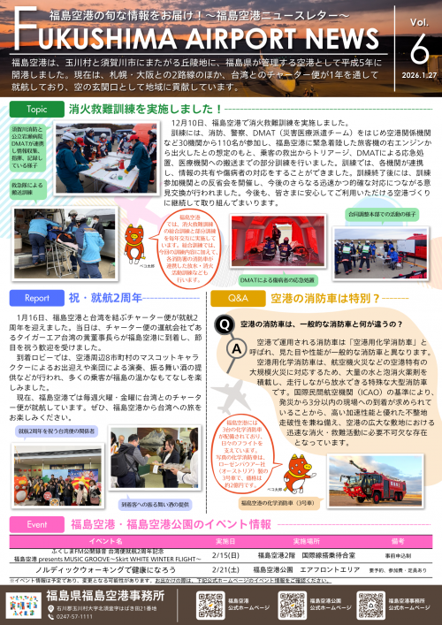 Fukushima Airport News_Vol.6