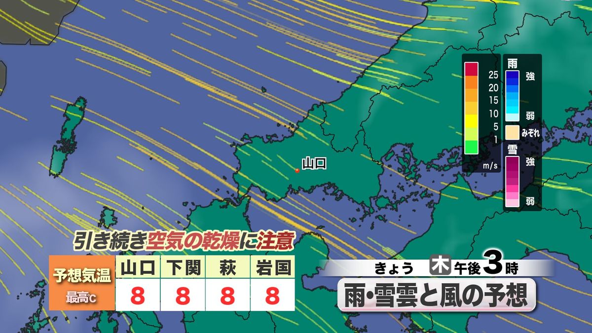 【山口天気 朝刊1/29】北風が強く あす30日(金)にかけて寒さ増し増し 万全の寒さ対策を 引き続き空気の乾燥も注意