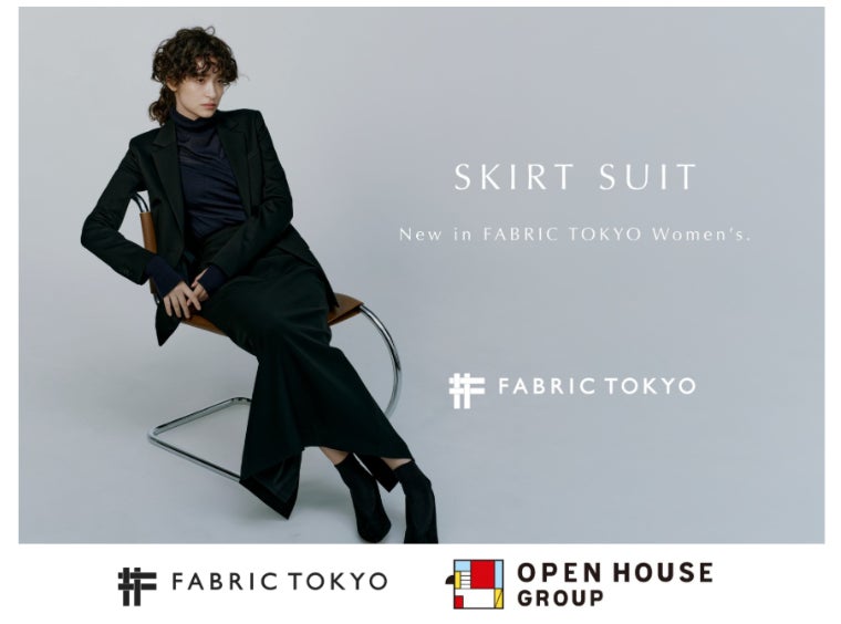 オープンハウスグループ、現代の働く女性の悩みに寄り添うFABRIC TOKYO WOMEN’Sの新商品「オーダースカートスーツ」リリースにモニター協力！ | 株式会社オープンハウスグループのプレスリリース