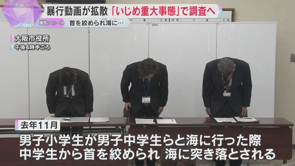 小学生が暴行を受ける動画が拡散 首を絞められ海に…「いじめ重大事態」で調査へ 大阪市教育委員会