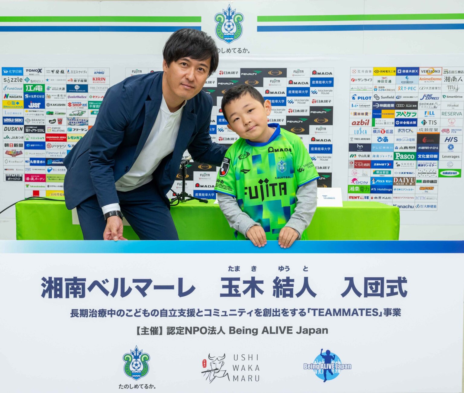 【募集開始】TEAMMATES 2026参画決定！長期療養児の自立支援事業への入団選手募集 « 湘南ベルマーレ公式サイト