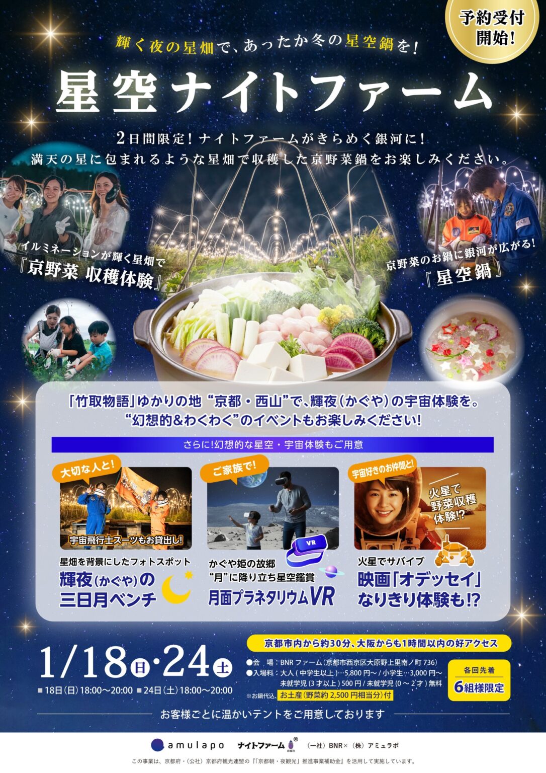 イベント概要