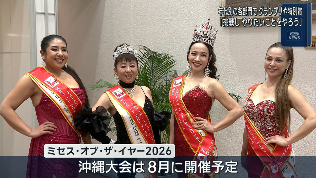 ミセス・オブ・ザ・イヤー沖縄代表４人　抱負を語る – QAB NEWS Headline