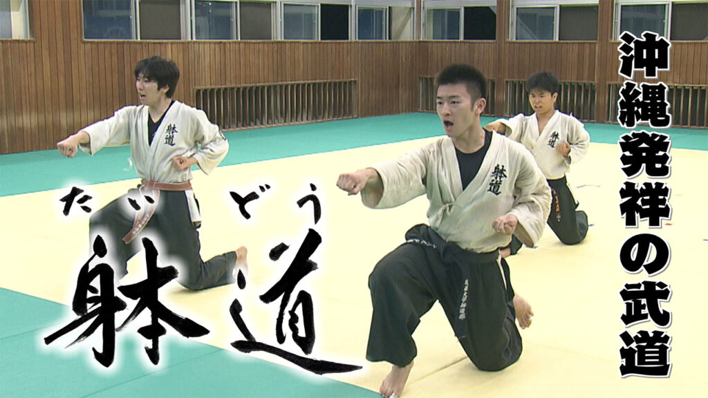 1月23日は「躰道の日」～沖縄発祥の武道～ – QAB NEWS Headline