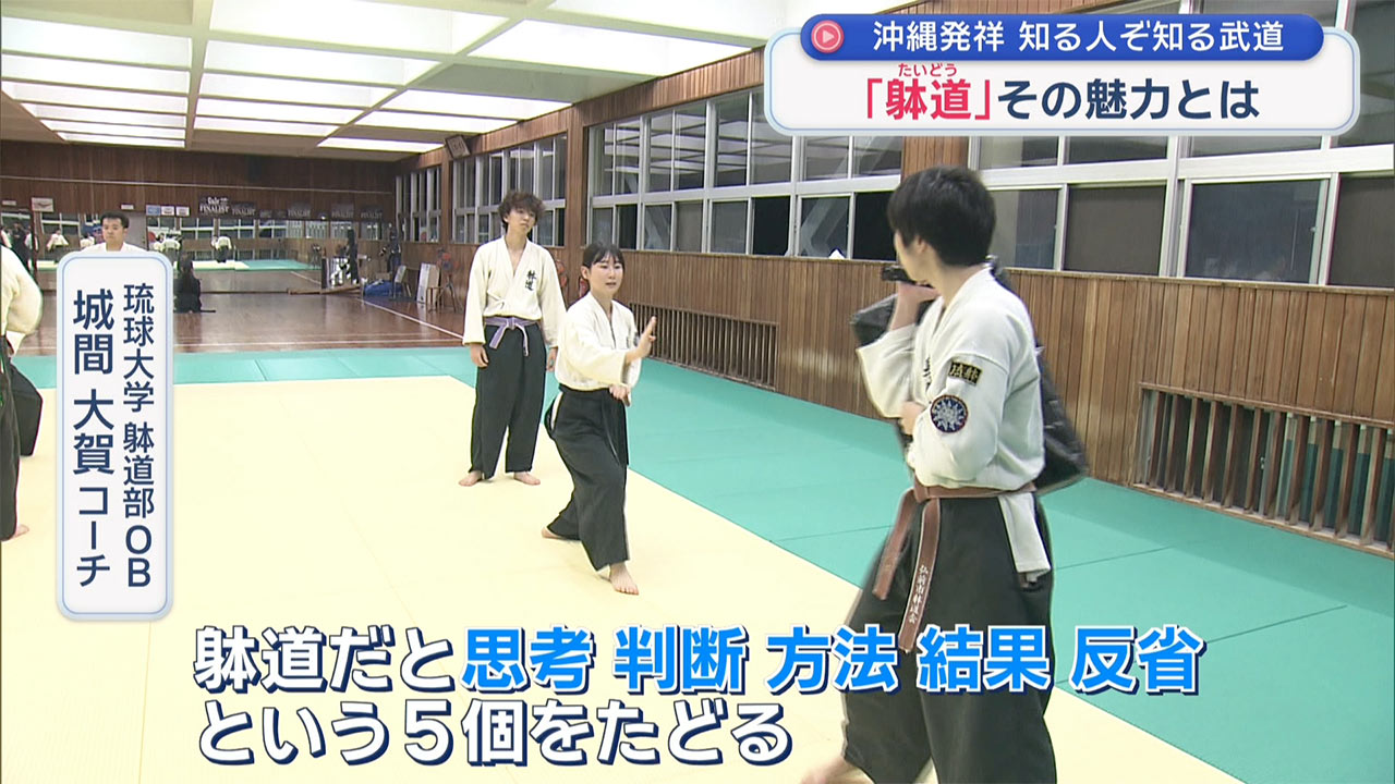 1月23日は「躰道の日」～沖縄発祥の武道～