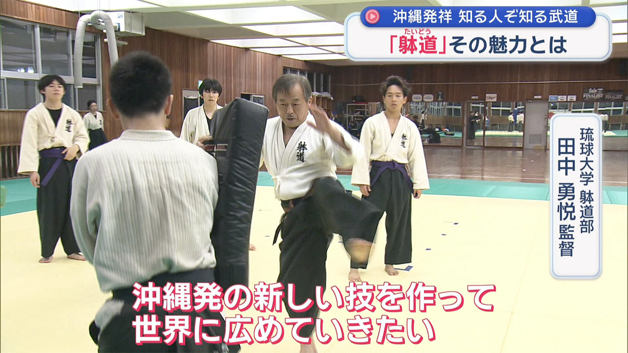 1月23日は「躰道の日」～沖縄発祥の武道～