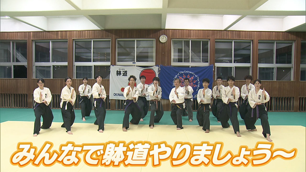 1月23日は「躰道の日」～沖縄発祥の武道～