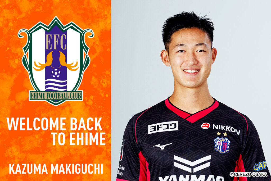 牧口 一真 選手 期限付き移籍より復帰のお知らせ | 愛媛FC公式サイト【EHIME FC OFFICIAL SITE】