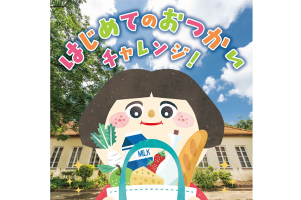好評につき1月末まで延長!『はじめてのおつかいチャレンジ!』が開催中/滋賀農業公園 ブルーメの丘 | Leaf KYOTO 好評につき1月末まで延長!『はじめてのおつかいチャレンジ!』が開催中/滋賀農業公園 ブルーメの丘 | Leaf KYOTO