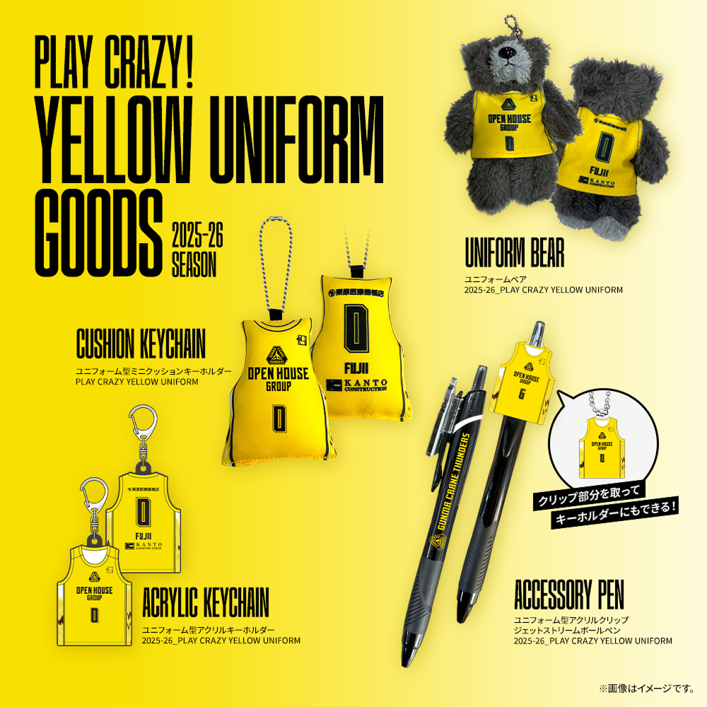 【グッズ情報】1月24日(土)25(日) 滋賀レイクス 戦 注目のグッズ情報 | 群馬クレインサンダーズ