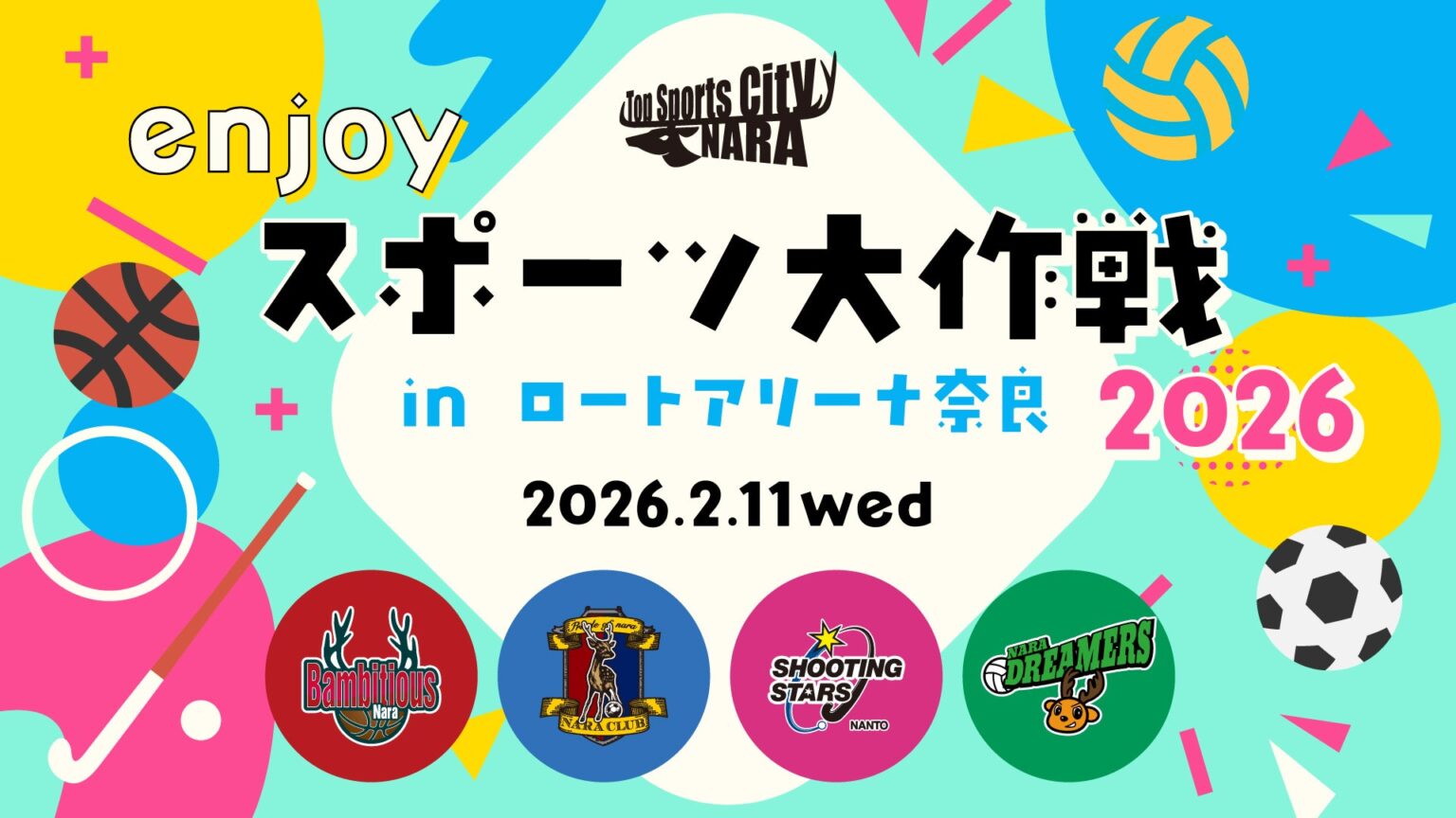 Top Sports City NARA　Enjoy スポーツ大作戦 2026 開催！