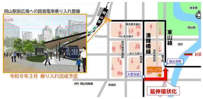 岡山市，路面電車の延伸環状化（大雲寺前—ハレノワ—西大寺町間）の事業計画案を公表