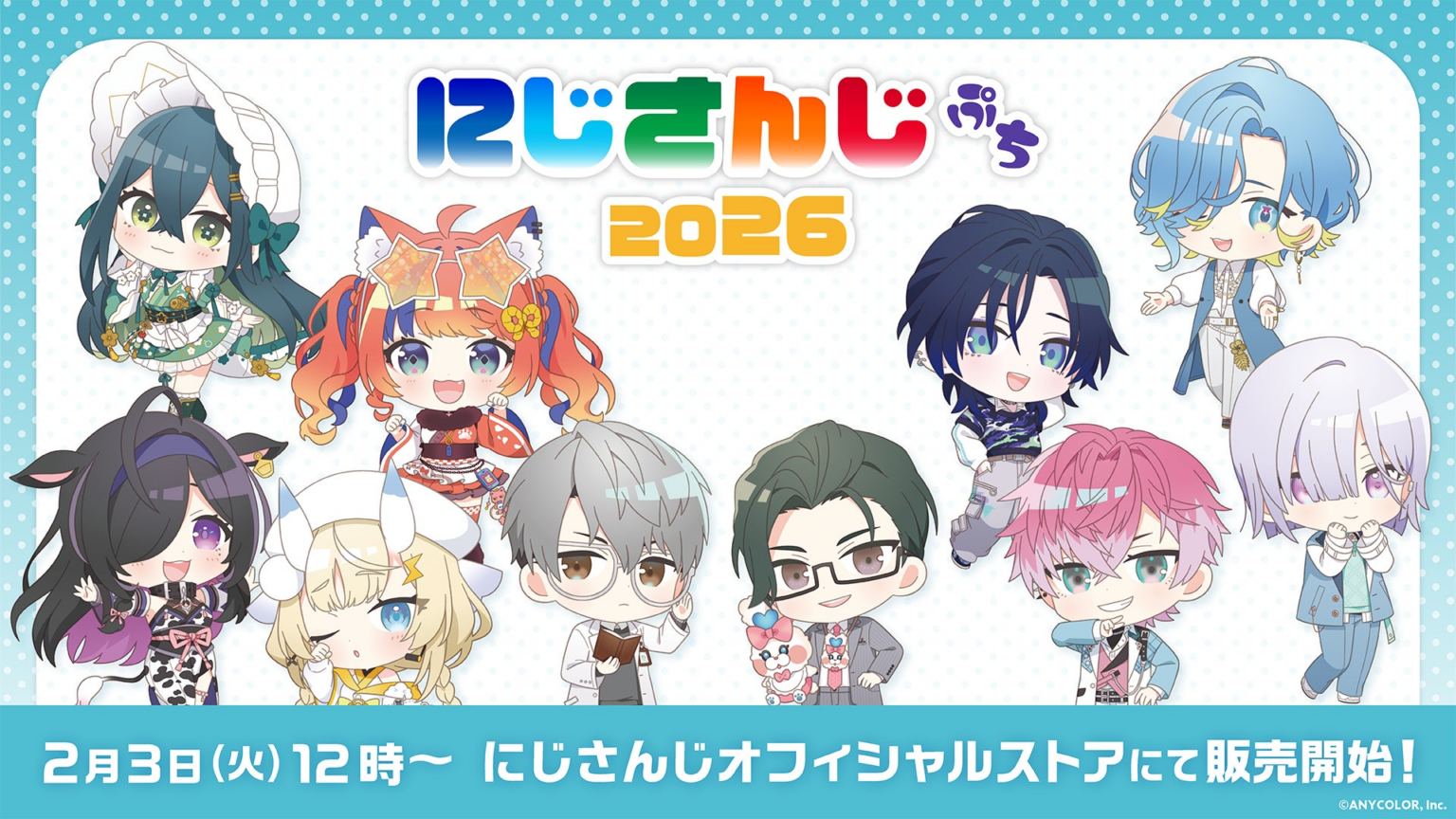 にじさんじのデフォルメビジュアルグッズ「にじさんじぷち2026」2026年2月3日(火)12時より販売決定！ - PR TIMES