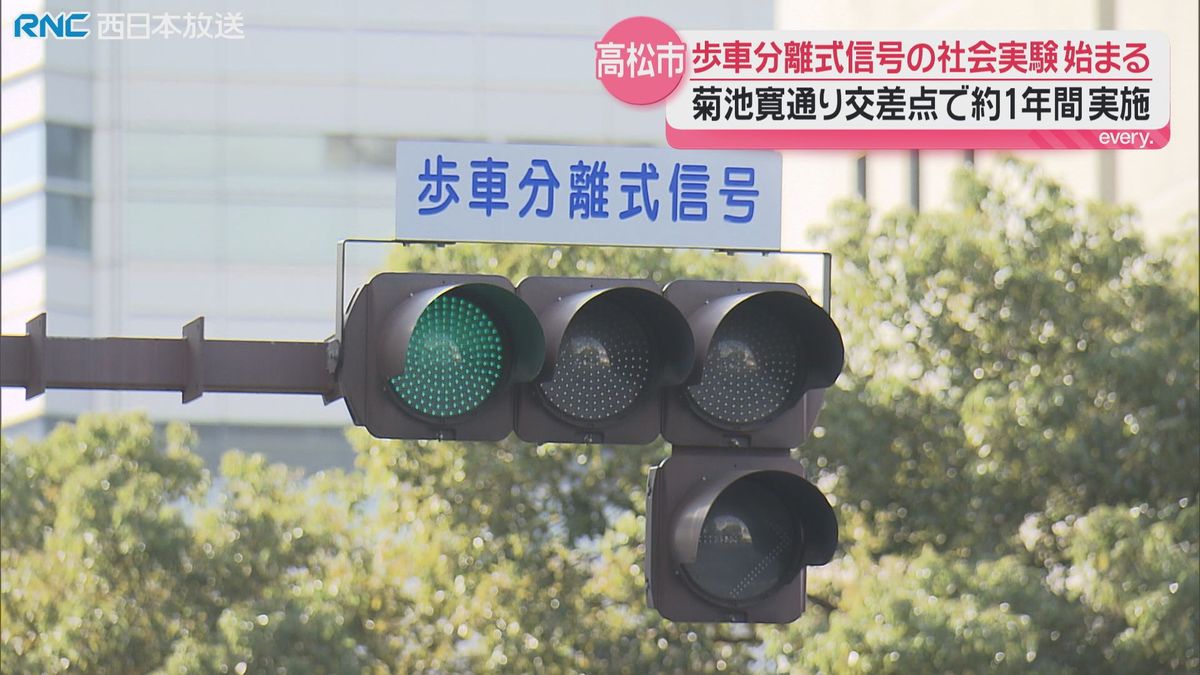 歩車分離式信号　高松市の交差点で社会実験