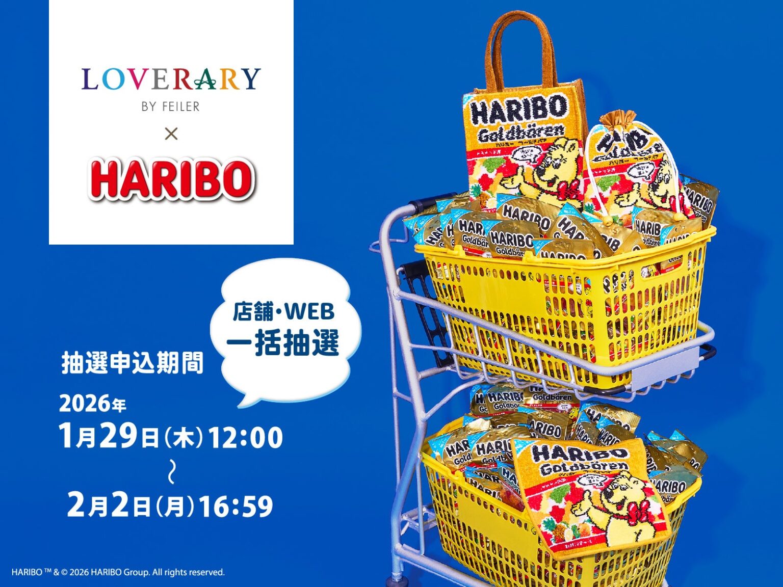 ドイツ生まれの世界的なグミキャンディブランド「HARIBO(ハリボー)」とドイツ・シュニール織のブランド「フェイラー」のギフトコンセプトショップ「ラブラリー バイ フェイラー」が初コラボレーション！ | フェイラージャパン株式会社のプレスリリース