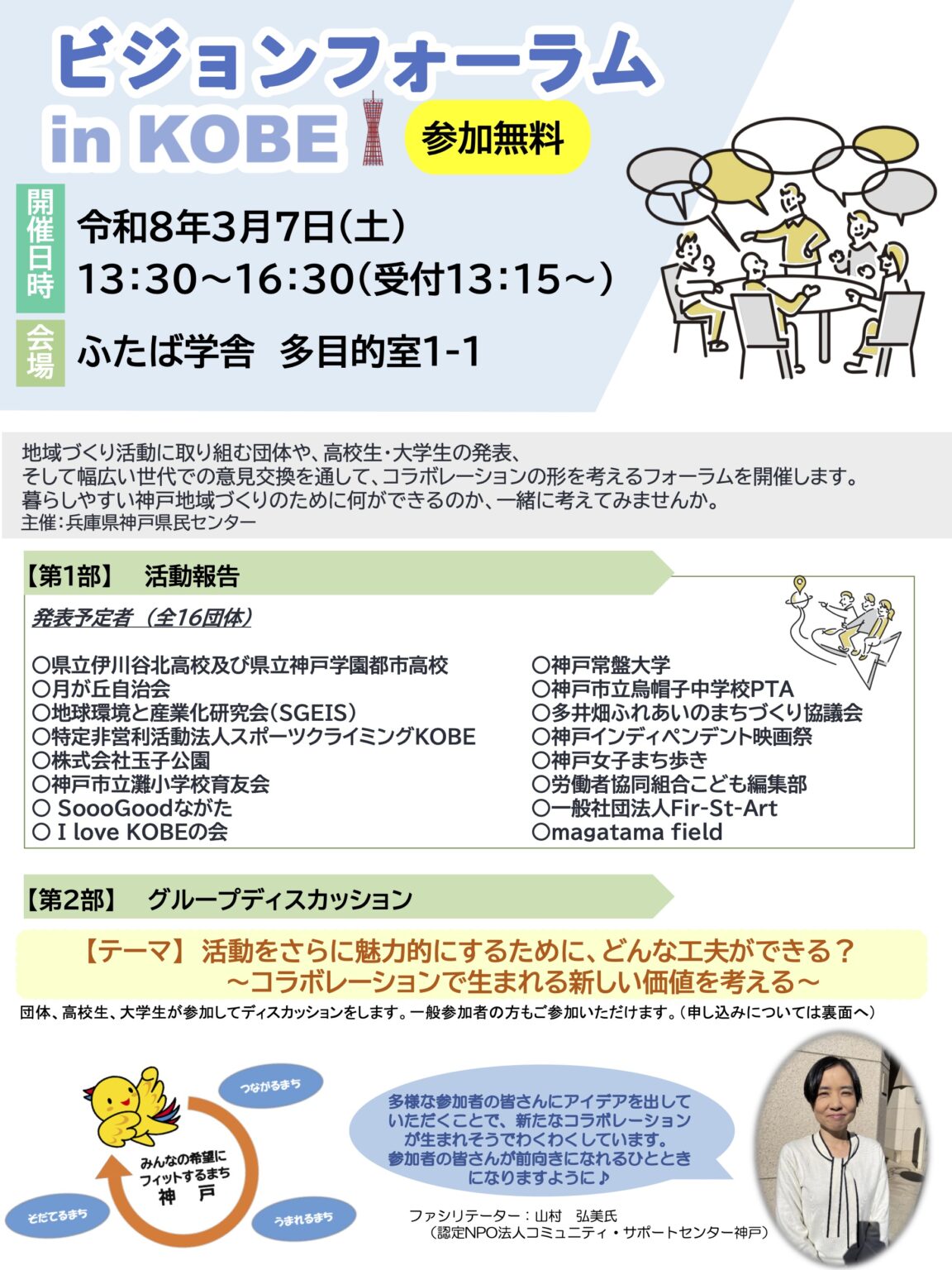 ビジョンフォーラムinKOBE開催のご案内【神戸市北区】兵庫県議会議員 大塚公彦 - おおつか公彦（オオツカキミヒコ） ｜ 選挙ドットコム