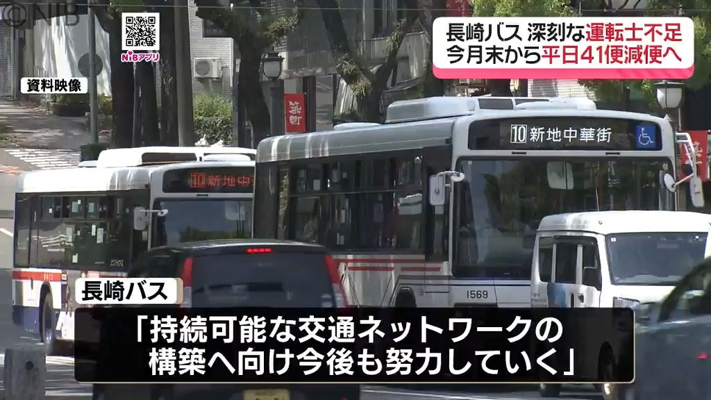 「長崎バスが今月末からの減便を発表」長崎市内各地を結ぶ41便 深刻な運転士不足が原因《長崎》