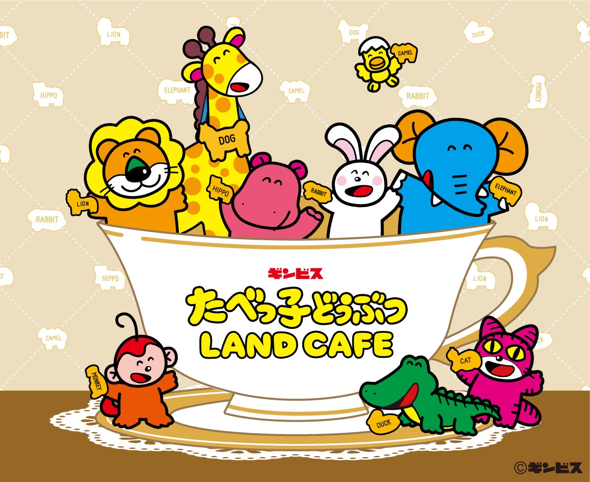 たべっ子どうぶつLAND CAFE（C）ギンビス